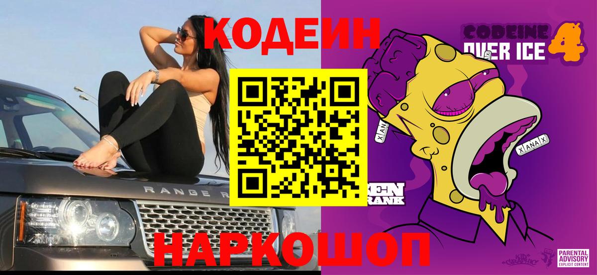 Кодеин напиток Lean (лин) Всеволожск