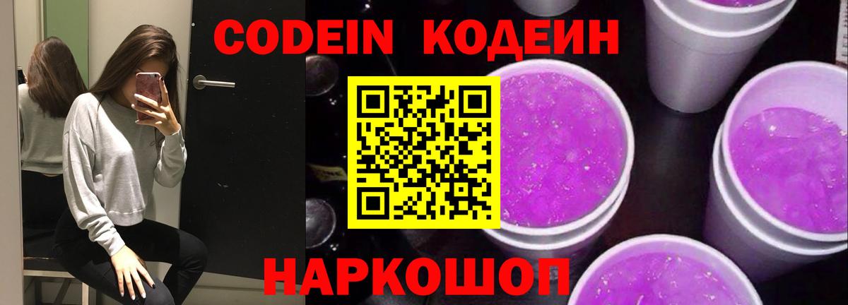 Всеволожск  Кодеин напиток Lean (лин)  Вход с VPN 